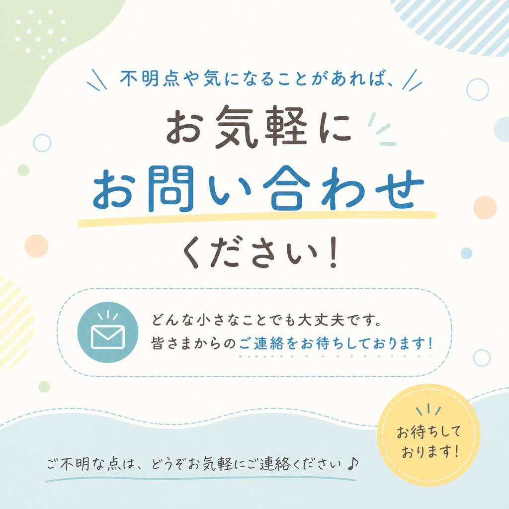 まずは気軽にお問い合わせを