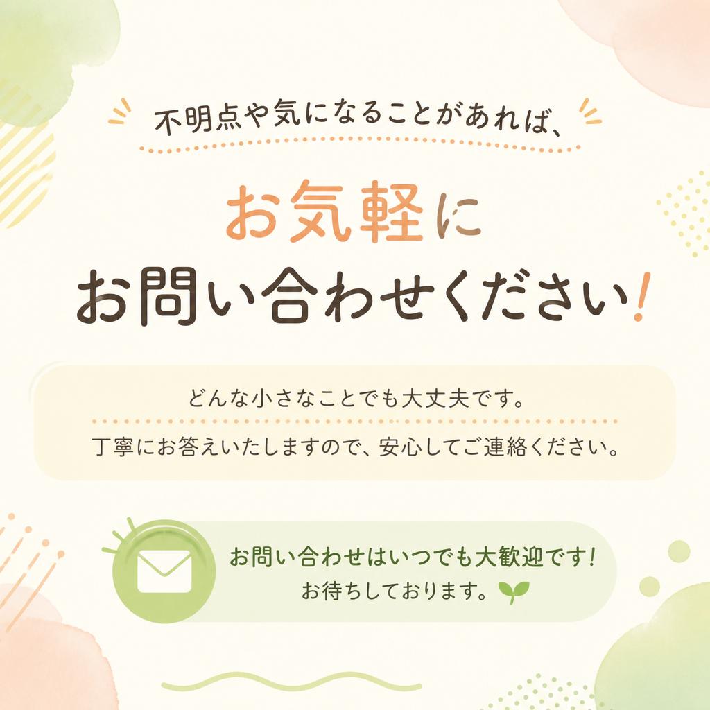 まずは気軽にお問い合わせを