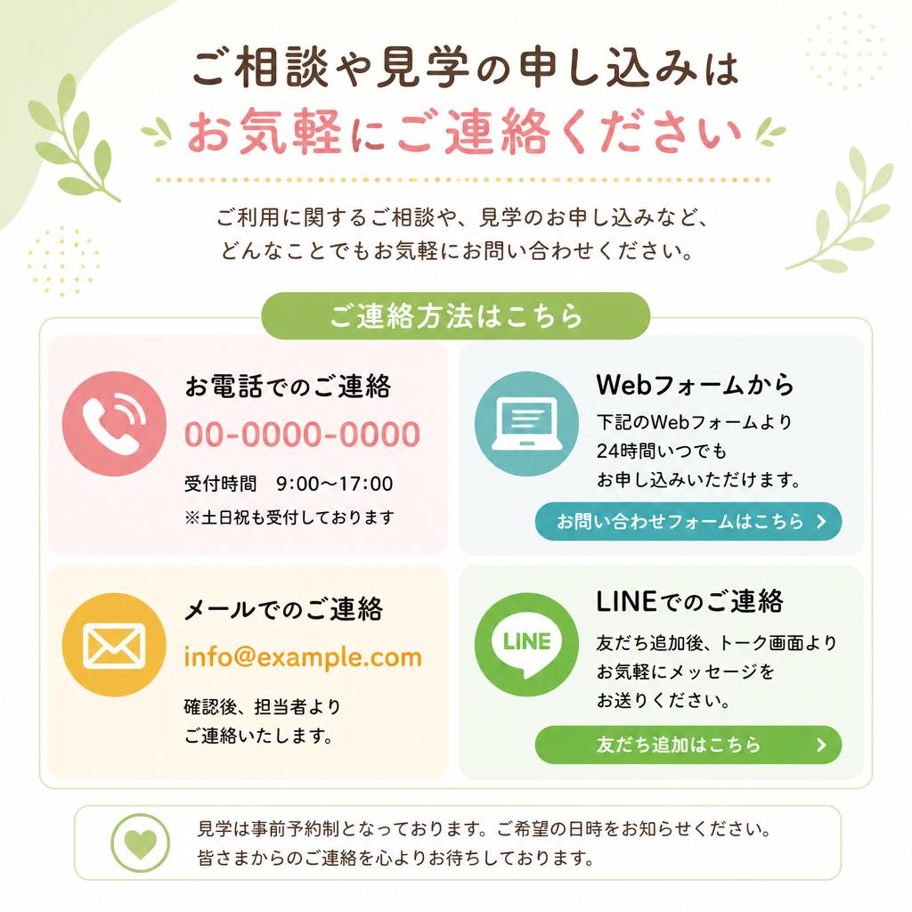 お問い合わせ・ご相談