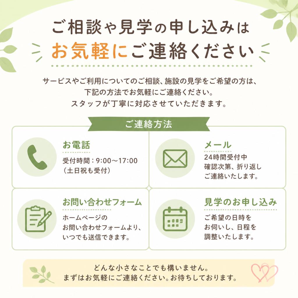 お問い合わせ・ご相談