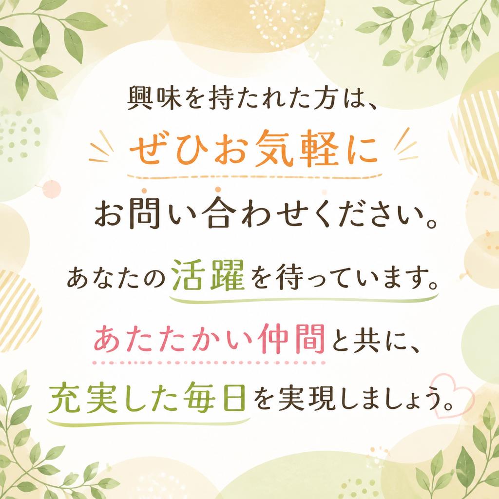 まずはお問い合わせを！