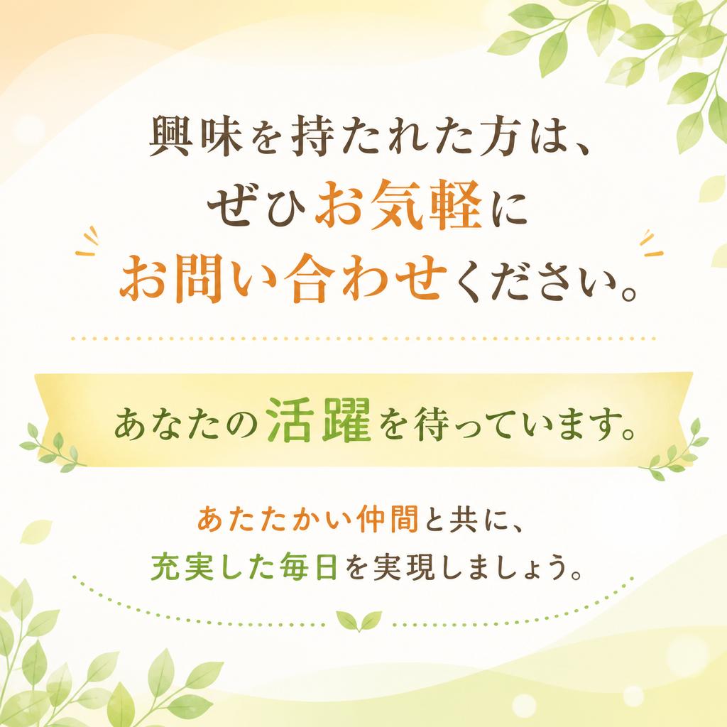 まずはお問い合わせを！